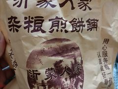 -沂蒙人家煎饼铺(怒江路店)