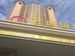 -深圳君逸国际酒店(龙岗横岗塘坑地铁站店)