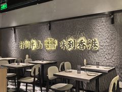 -留半山·香港食堂(啦啦宝都店)