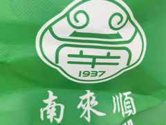 -南来顺饭庄·小吃·涮肉·清真(大观园店)