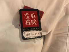 -左庭右院鲜牛肉火锅(南通CBD大有境店)
