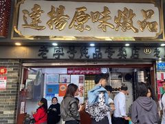 -達揚原味燉品(文明路店)