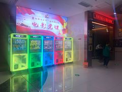 -横店电影城(IMAX联盛快乐城店)