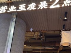 -北丐先生·野馄饨烧烤(长宁龙之梦店)