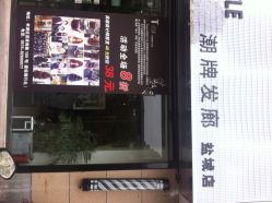 Tmix 潮牌造型-Tmix 潮牌美发造型