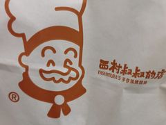 -西村叔叔的店·面包·甜品·蛋糕(清河万象汇店)
