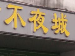 -风云岭森林公园