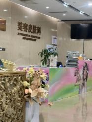 -四川娇点医学美容医院