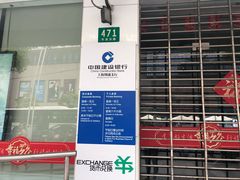 -中国建设银行(上海周浦支行)