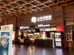 -太平洋影城(深圳8号仓店)