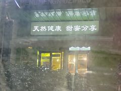 -萌萌牛紫米露(烟台大学店)