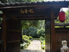 -新荣记(西溪湿地店)