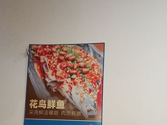 -花鸟鱼私家小厨(文殊院店)