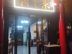 -东云阁大酒家(西苑路店)