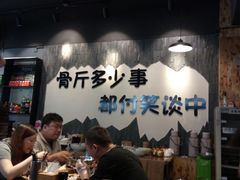 -谈骨论斤大盆骨(顺义店)