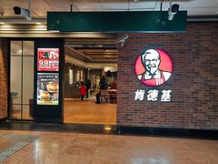 -肯德基(丁香店)