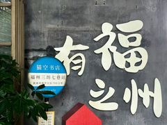 -三坊七巷历史文化街区