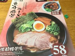 -一風堂拉面(港汇恒隆店)