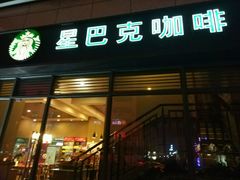 -星巴克(盐城五洲国际店)
