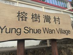 -南丫岛