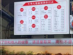 -牛华八婆麻辣烫(起源店)