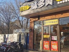 门面-味多美蛋糕(耿庄店)