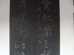 -中国翰园碑林