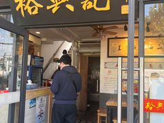 -裕兴记·三虾面(西北街总店)