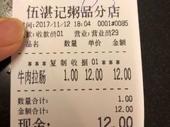 账单-伍湛记 · 广州老字号(龙津中路店)