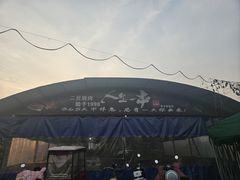 -清真·馬坡二旦烧烤(人生一串拍摄店)