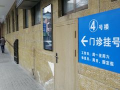 -上海交通大学医学院附属仁济医院(西院)