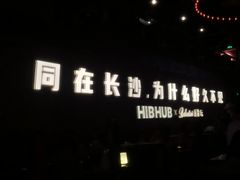 -HIB HUB公社(解放西路店)