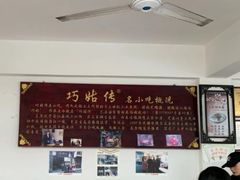 -巧姑传