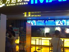 -万达影城(武进万达广场IMAX店)