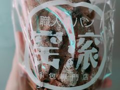 -窑滚面包专门店(马鞍山金鹰店)