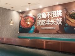 -半天妖烤鱼(紫荆广场店)