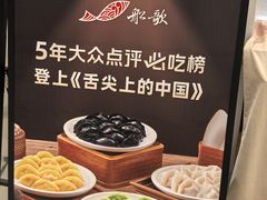 -船歌·鱼水饺青岛菜(国贸商城店)