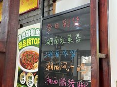 -湖南人家湘菜馆(镇江路店)