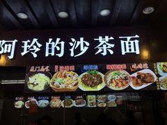 -老闽味沙茶面·姜母鸭(传承35年曾厝垵店)
