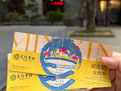 -民信老铺(双皮奶博物馆店)