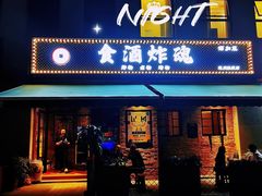 门面-浅醉·小酒馆