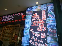 门面-热血兄弟·炭火烤肉(融侨中心店)