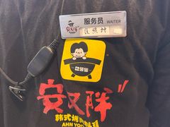 -安又胖韩国烤肉(美罗城店)