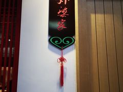 门面-老灶房-四川土菜(铁牛广场店)