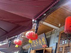 -大众跷脚牛肉馆·非遗传承单位(峨眉山店)