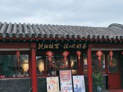 -沈阳故宫·莊啡