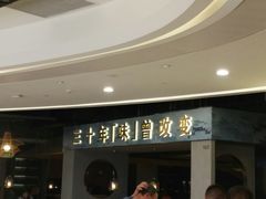 -老头儿油爆虾·知味杭州(爱琴海购物中心)