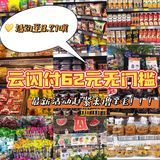 云闪付满62.1-62元活动，快来撸羊毛！