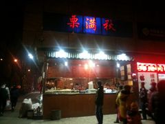 android_upload_pic-栗满秋(燕丰西坝河店)