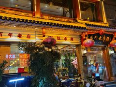 门面-杏花村水席楼(西大街总店)